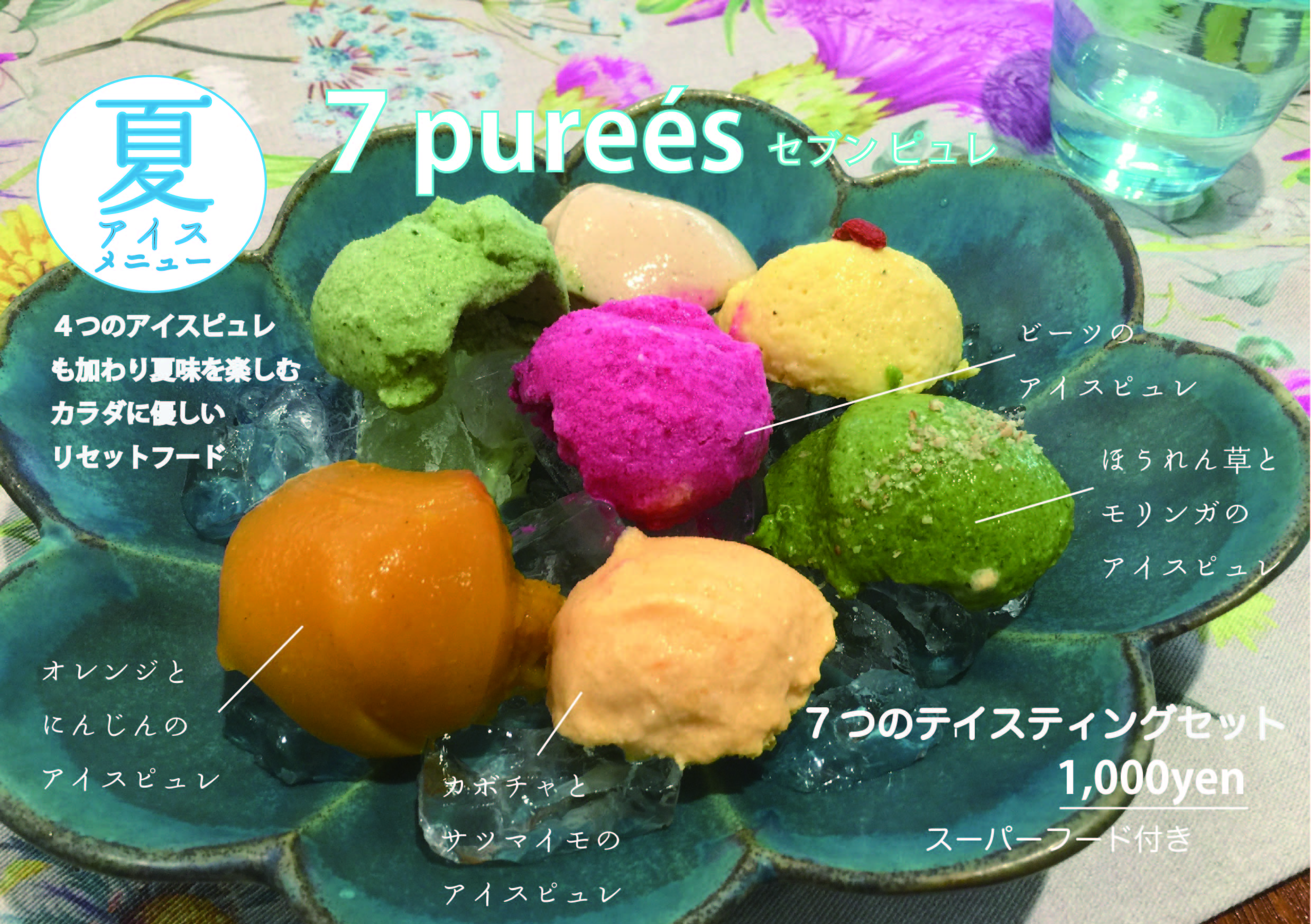 【期間限定】8月2日よりセブンピュレが夏バージョンのアイスピュレになります